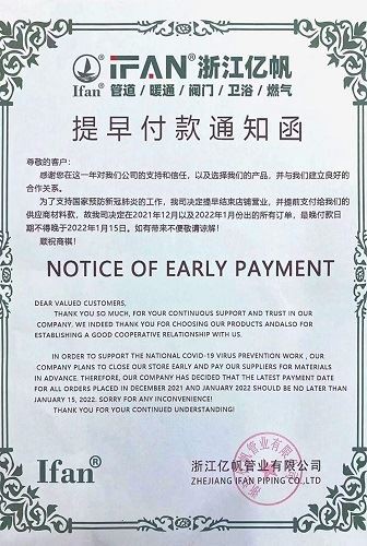 IFAN नवीनतम शिपिंग सूचना